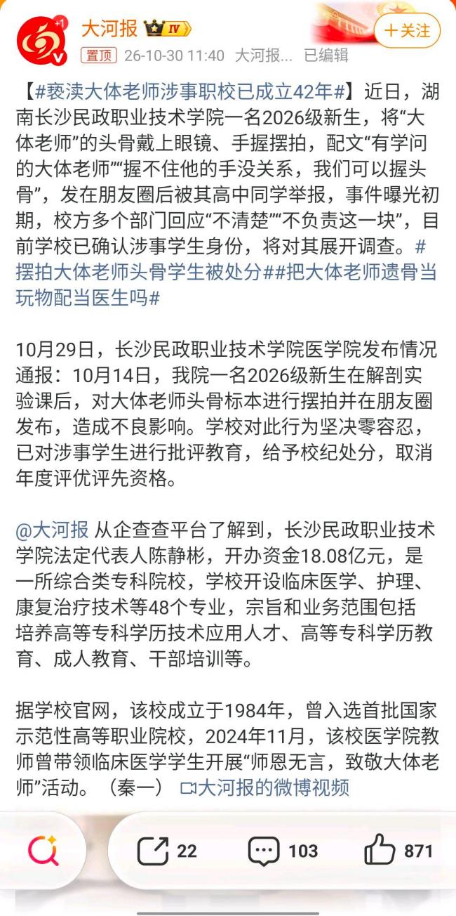 涉事职校曾开展致敬大体老师活动