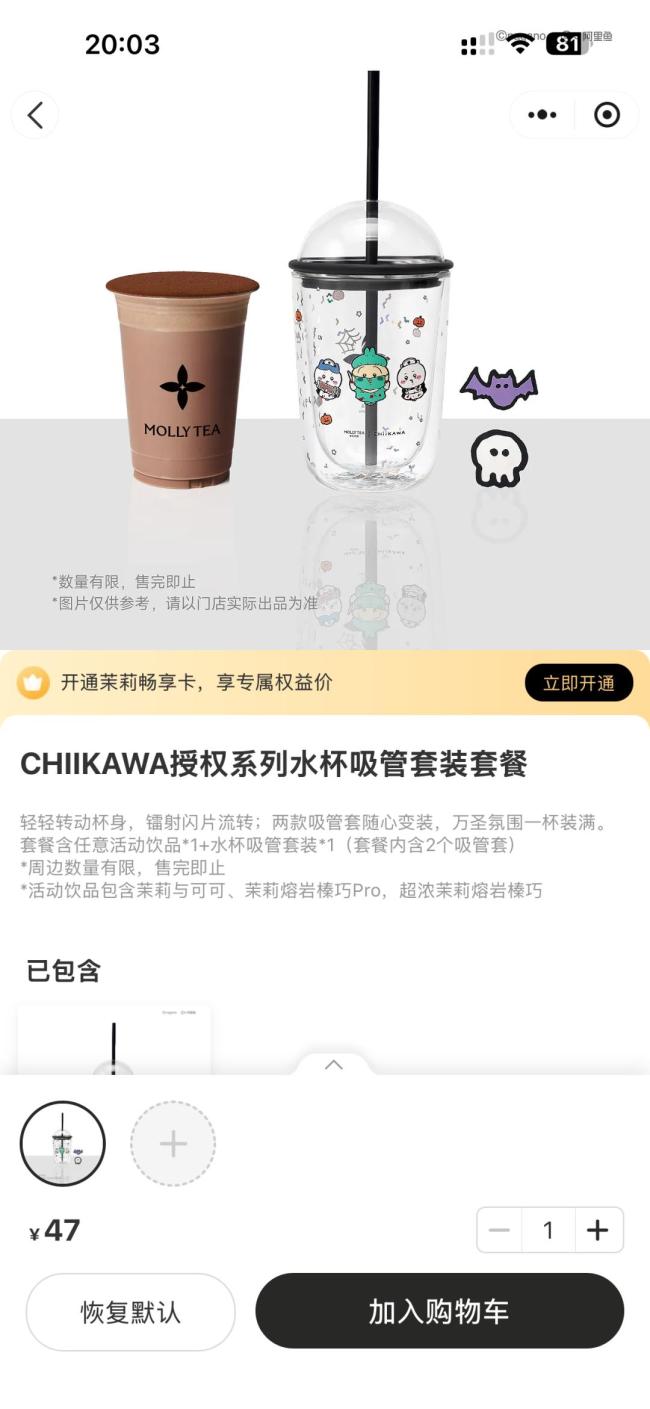 门店称茉莉奶白联名水杯可退款回收 质量问题引关注