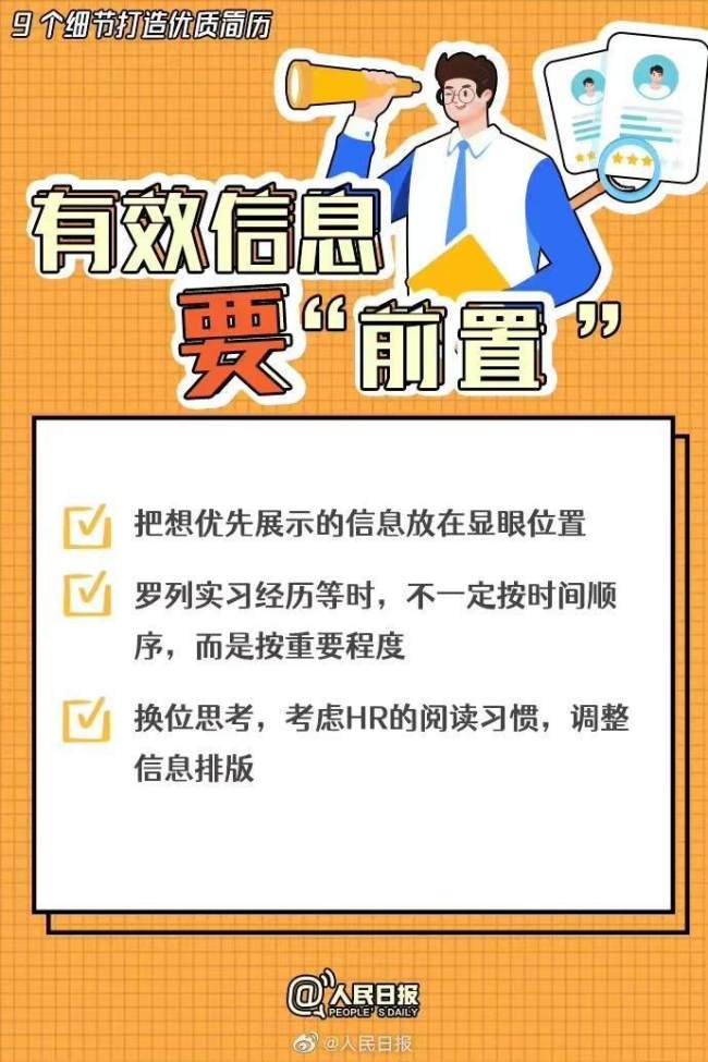 优质简历都注重的9个细节是什么 优秀的简历应该具备哪些要素符合什么条件