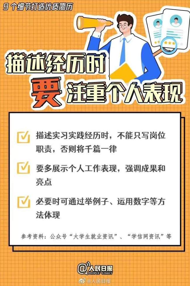 优质简历都注重的9个细节是什么 优秀的简历应该具备哪些要素符合什么条件