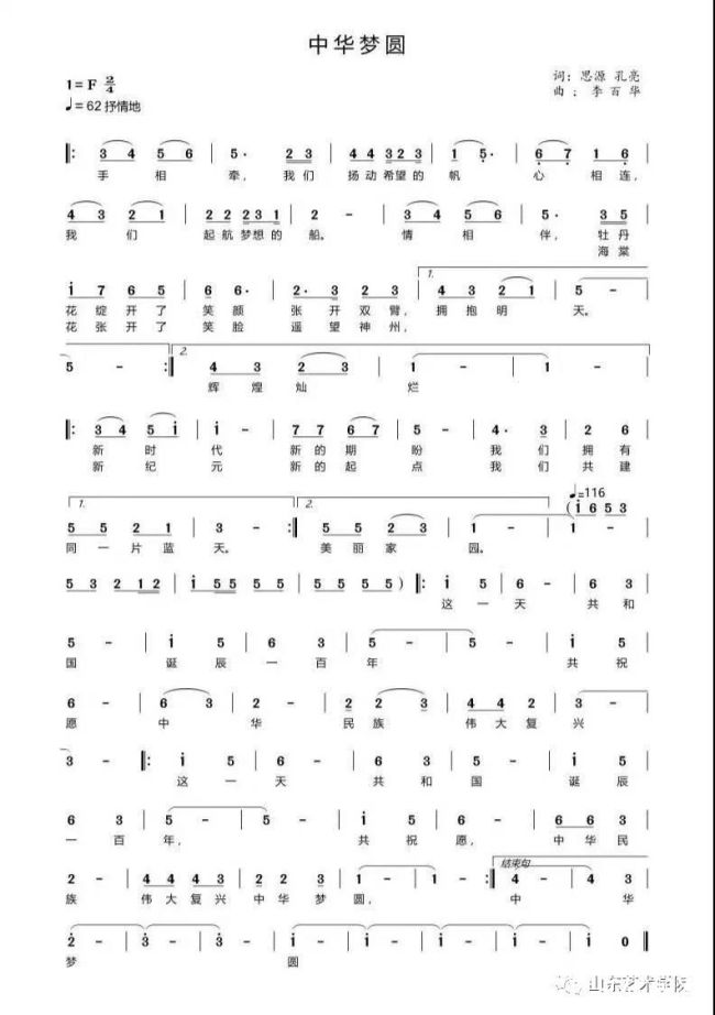 主题鲜明   情真意切   抒情优美——山东艺术学院教师创作歌曲《中华梦圆》，向党的百年诞辰献礼