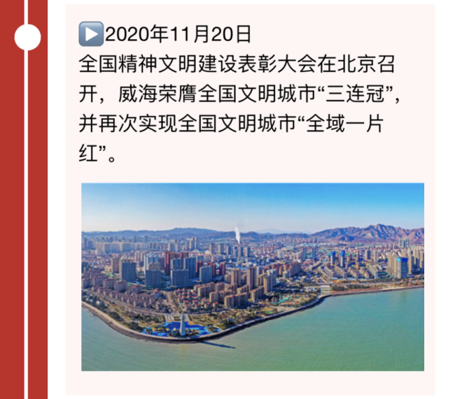 盘点威海市2020精致城市建设这一年：以实干定义“精致”，用奋斗追求幸福