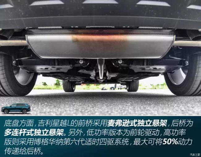 吉利汽车 星越L 2021款 2.0T 高功率四驱版试装车