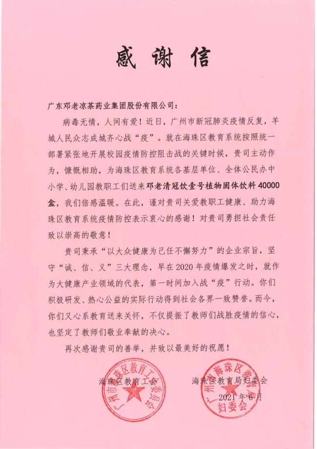 广州新增新冠确诊病例，邓老金方药业集团火速支援一线 助力抗疫