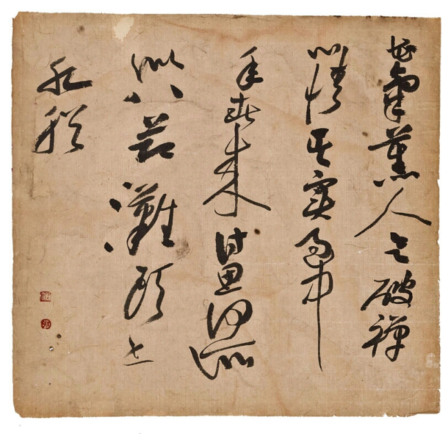 弄墨生|戴军和他的书法艺术