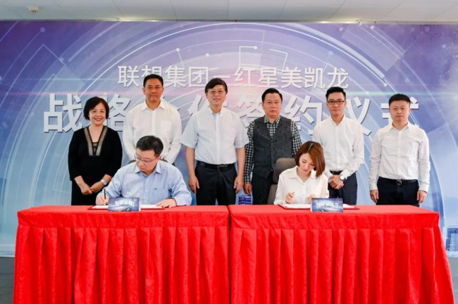 红星美凯龙&联想战略合作升级,将联合打造中国数字经济发展新标杆