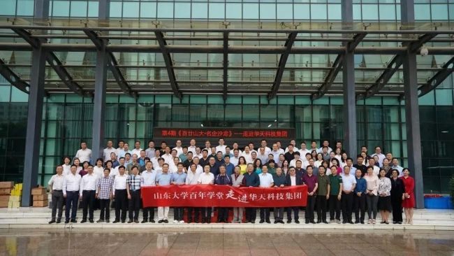 《百廿山大·名企沙龙》走进华天科技集团，开启“因爱伟大”的华天企业文化之旅