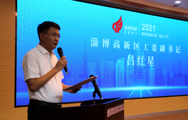 青春无限，畅享未来——2021淄博高新区第二届“人才节”启动