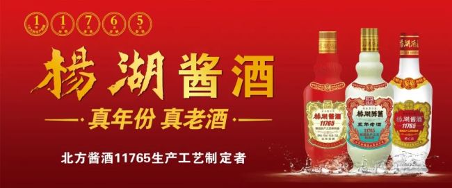 杨湖酒庄55度11765图片