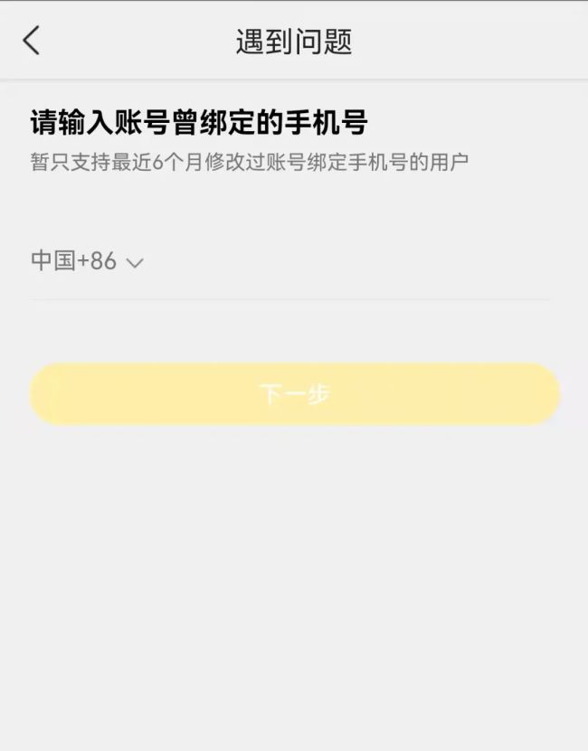 大众点评更换了新手机号无法登录