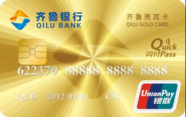 通过齐鲁银行手机银行进入银联国际领取优惠券,用齐鲁银行卡为您的