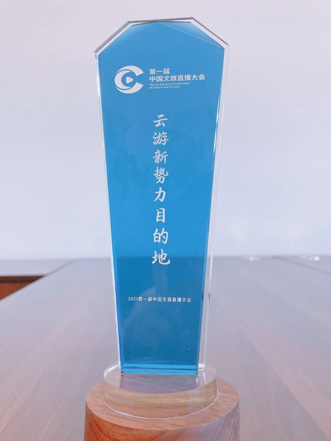 威海刘公岛荣获“云游新势力目的地”、“山东百家网红打卡地”称号