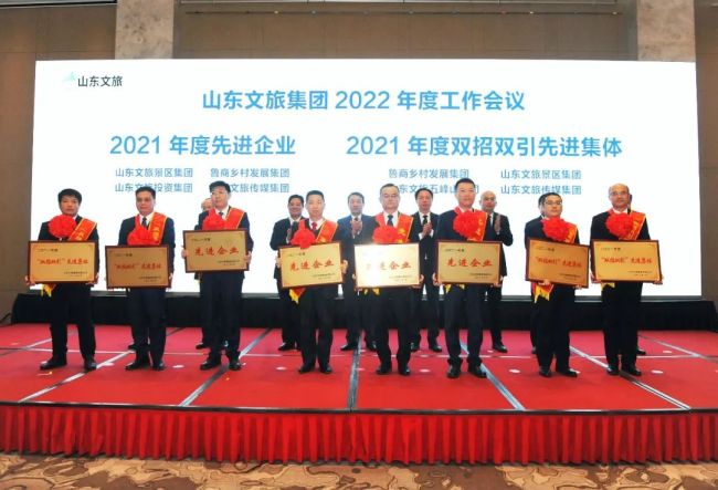 山东文旅集团年度工作会议召开，锚定“时代先行者”，确定2022年前进新航标