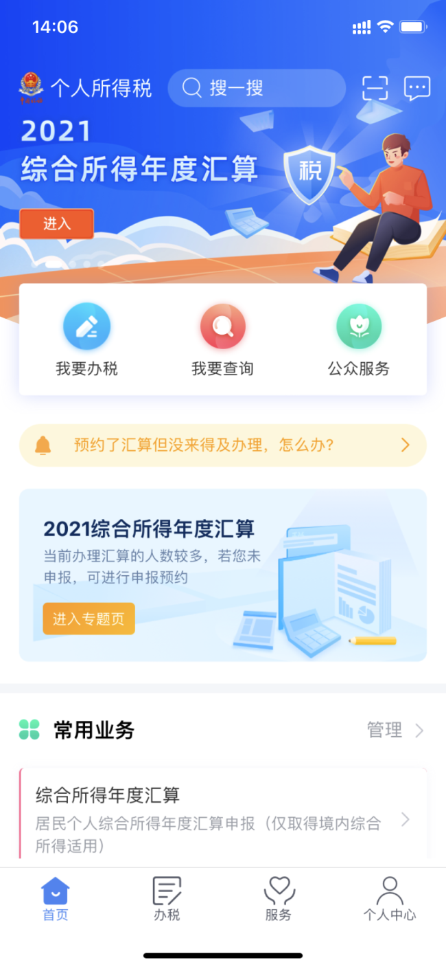 2021年度個人所得稅年度彙算開始你需要退稅還是補稅