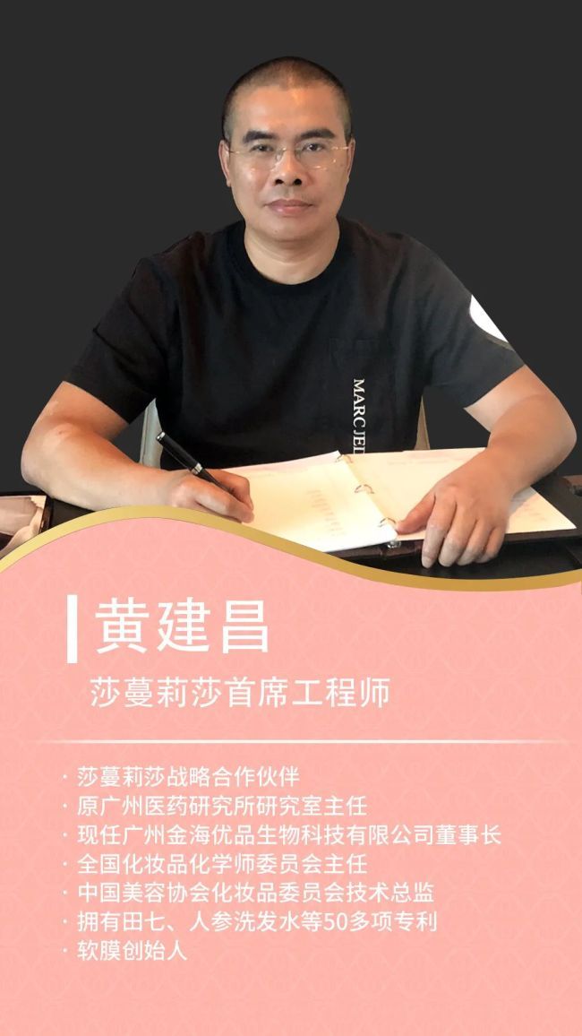 中国软膜创始人、莎蔓莉莎首席工程师黄建昌出席2022春季年会