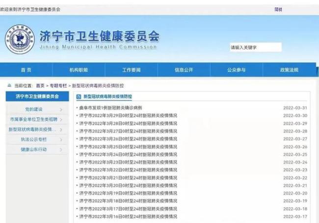 3月31日，济宁市曲阜市发现1例新冠肺炎确诊病例