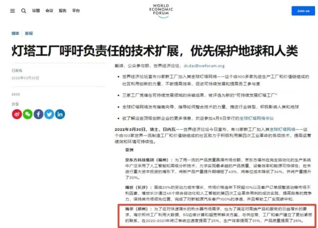 郑州海尔热水器互联工厂入选灯塔工厂：又是行业首个，又是海尔智家