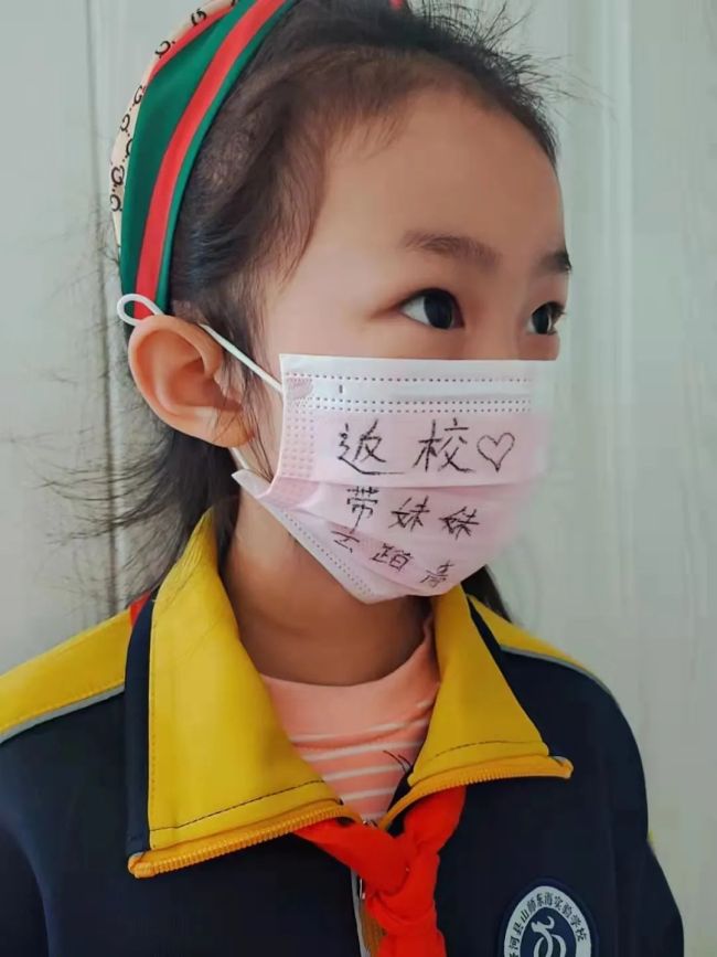 听听他们的微心愿山师东海实验学校口罩微心愿征集活动