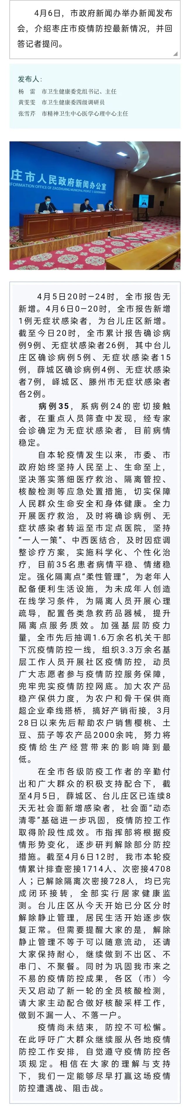 枣庄市召开疫情防控第十场新闻发布会，相关负责人答记者问