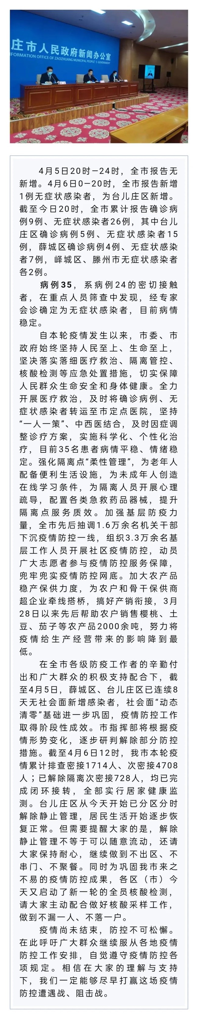 枣庄市召开疫情防控第十场新闻发布会，相关负责人答记者问
