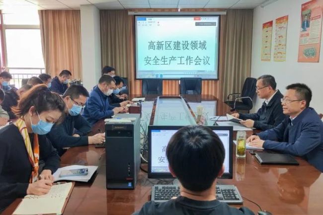 淄博高新区召开建设领域安全生产工作会议，为全区建设领域织牢“安全网”