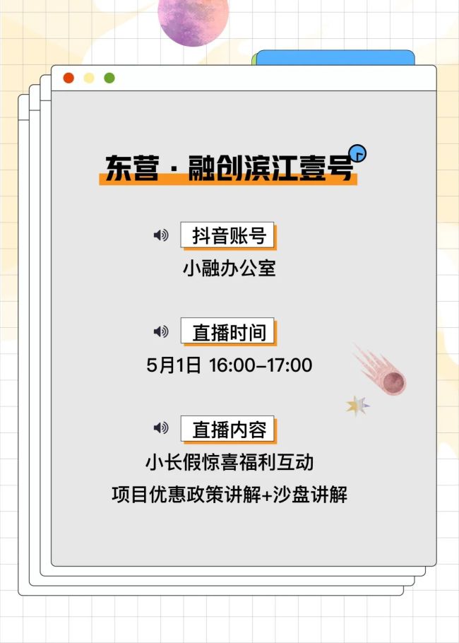  融创济南五一线上直播看房，好房好礼热力安家