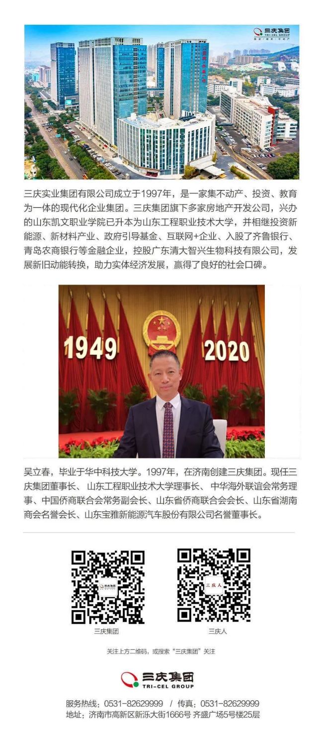 济南市委常委、统战部部长翟军走访调研三庆集团疫情防控、复工复产、生产经营工作