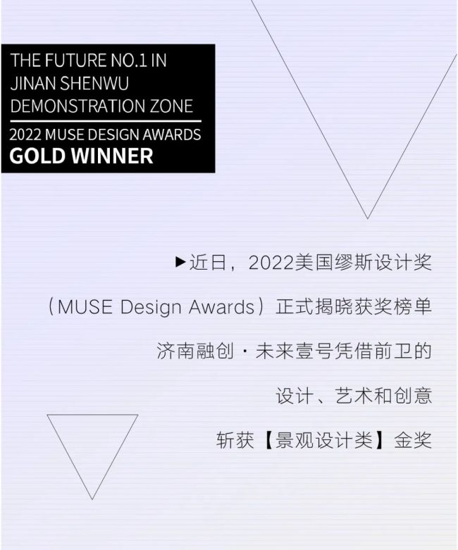 凭借前卫的设计、艺术和创意,济南融创·未来壹号斩获美国缪斯“景观设计类”金奖_山东站_中华网