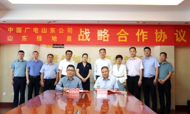 中国广电山东公司与绿地泉集团强强联手，将从智慧家居、资源合作共享等领域开启战略合作