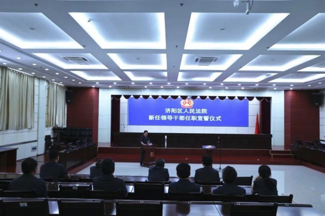 济南市济阳区人民法院举行新任领导任职宣誓仪式
