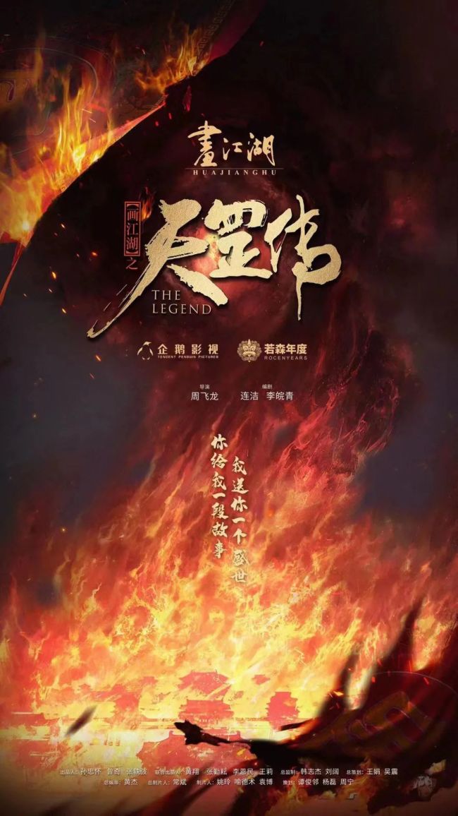 动漫大电影《画江湖之天罡传》在北京开机，预计明年4月公映