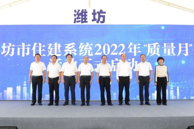 潍坊市住建系统2022年“质量月”活动在恒信·东方名著启动