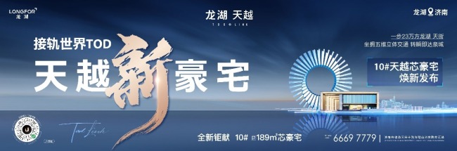 1-8月销售额TOP1，济南龙湖凭什么逆市连胜创奇“绩”？