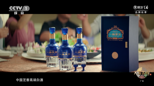 携手《大国品牌》，景芝白酒品牌故事片《芝香传奇》今日震撼首播