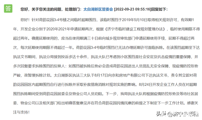 天天3·15丨济宁市民反映太白湖执法局联合开发物业公司执法不当，官方回应