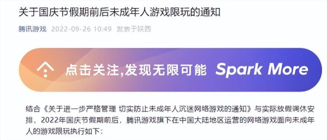 腾讯、网易发布国庆节假期“游戏限玩令”：每日20时至21时之间，未成年人可登录