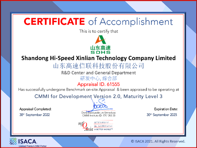 山东高速信联科技公司通过CMMI3认证，软件研发能力获得国际认可
