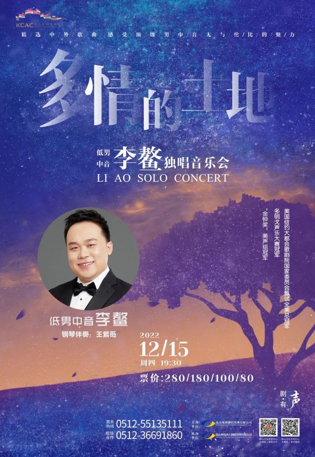 感受顶级低男中音的独特魅力，李鳌独唱音乐会《多情的土地》12月15日将在苏州上演