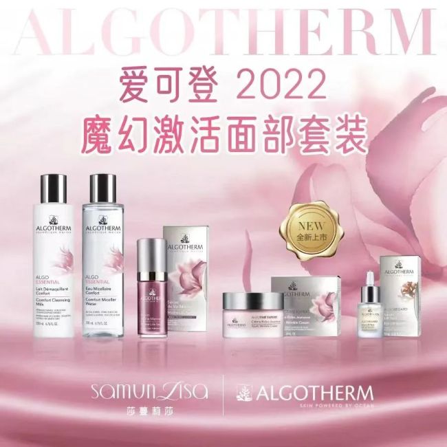 凝聚海洋能量,绽放肌肤光彩——莎蔓莉莎&法国爱可登2022魔幻激活面部套装全国开卖_山东站_中华网