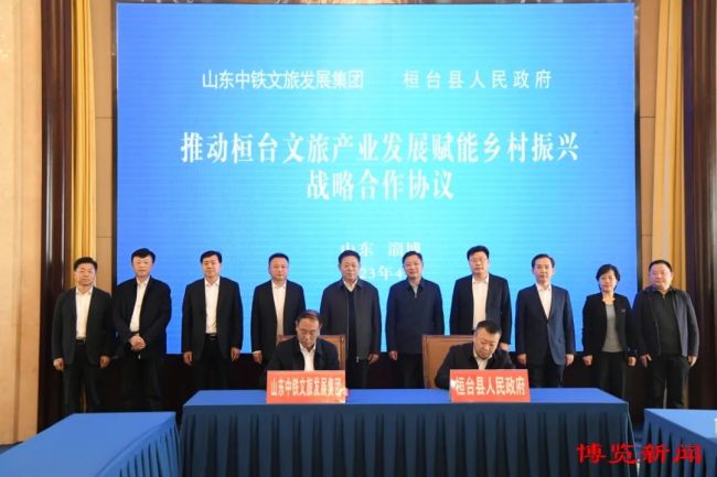 淄博市桓台县与山东中铁文旅发展集团签约合作