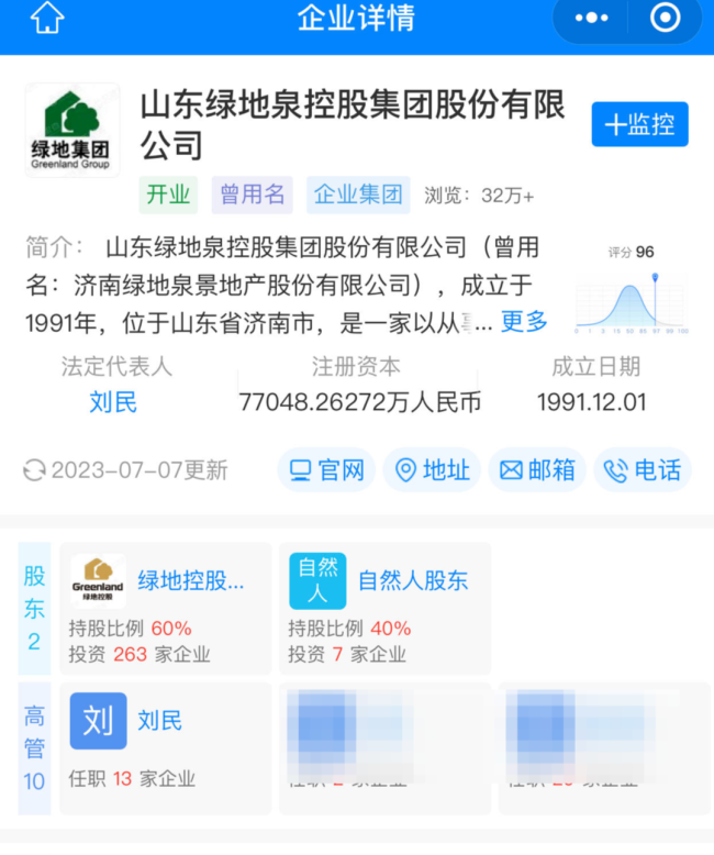 “为运势”山东绿地泉控股集团董事长找“大师”为自己及部分员工改名？多名员工证实