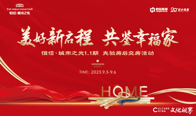 9月3-6号，来潍坊恒信城市之光吧 | 体验“先验房后交房”预鉴美好新家！