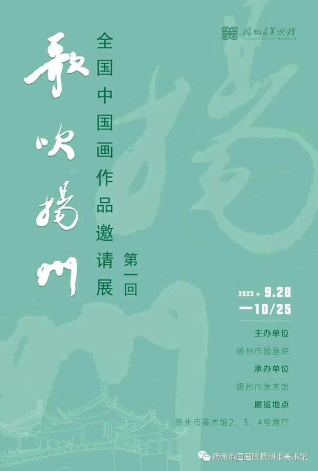 著名画家胡小敏应邀参展，“歌吹扬州——全国中国画作品邀请展（第一回）”9月28日开展