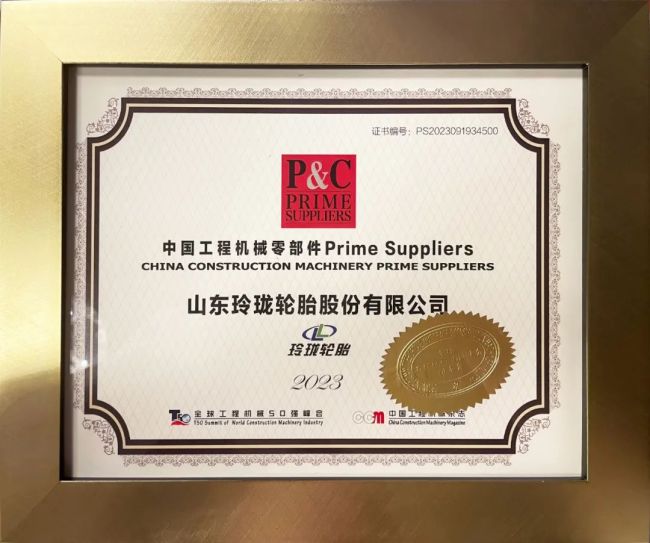 玲珑轮胎荣登中国工程机械零部IM电竞件Prime Suppliers 500榜单(图1)