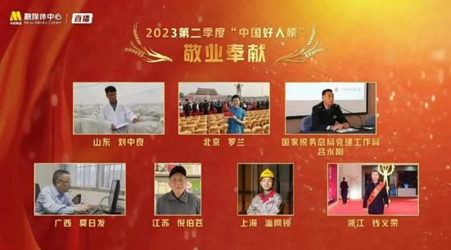泰安市刘中良荣获2023年第二季度敬业奉献“中国好人”