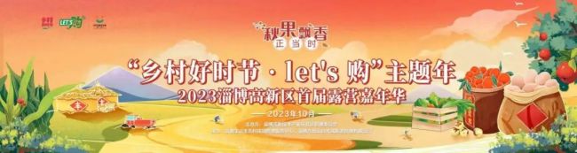 淄博首届露营嘉年华于明日在九顶山开幕