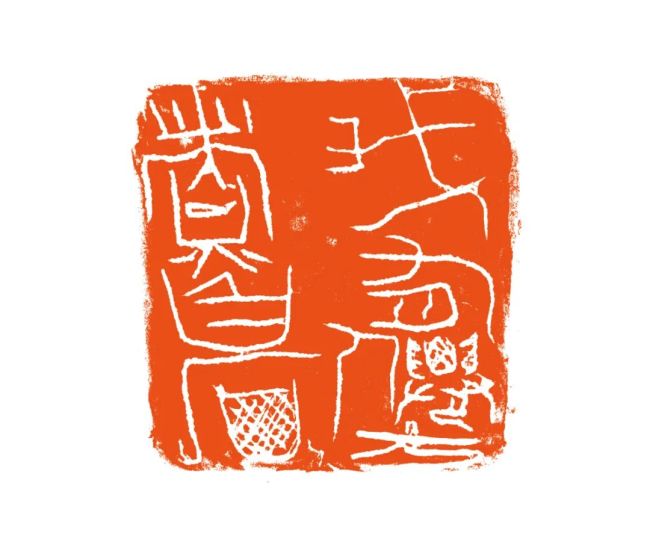 以印印心袁朝霞应邀参展第二届当代国际中青年篆刻家陶瓷印创作展