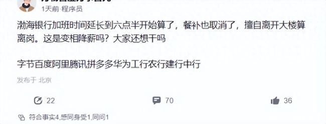 渤海银行被曝延长加班时间取消餐补，此举被员工解读为变相降薪——这行业堪忧啊！