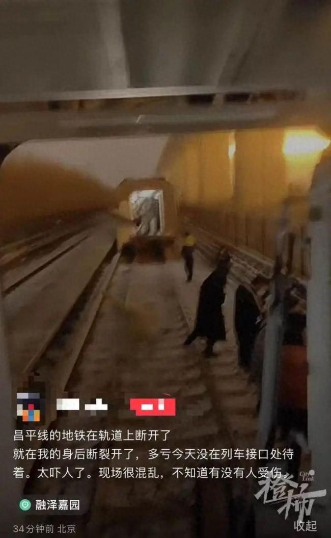 北京地铁昌平线事故30余人受伤，北京地铁深夜致歉：自行离开的乘客如身体不适，地铁公司将承担相应治疗恢复费用