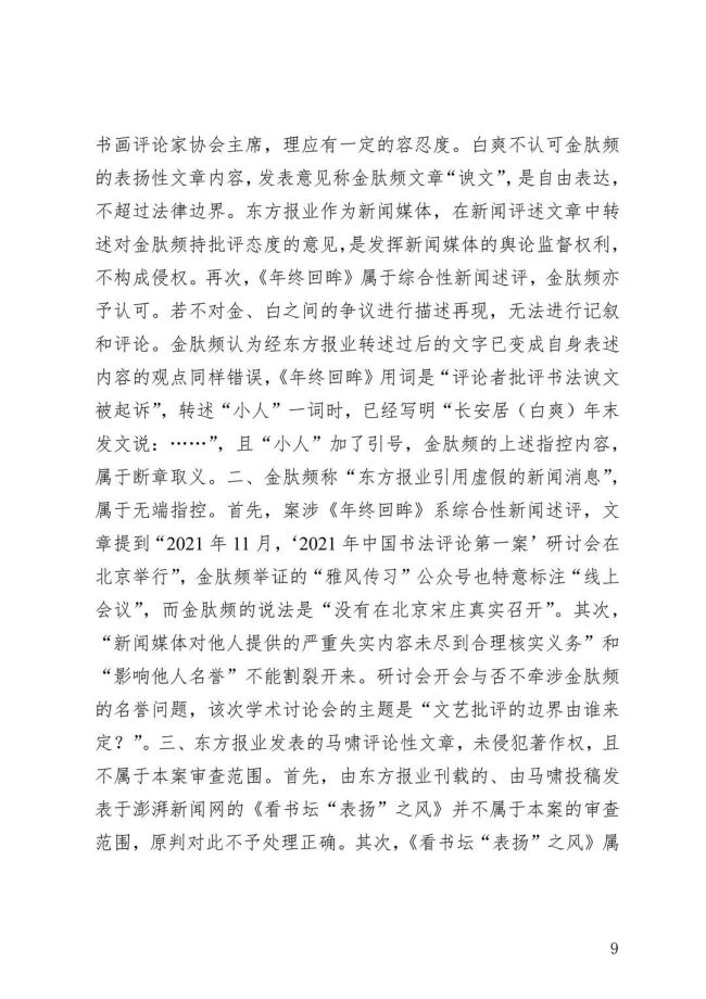 中国书法批评史笔记图片